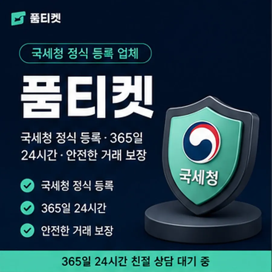품티켓 LG 정보이용료 정보이용료 갈래 안내 이미지