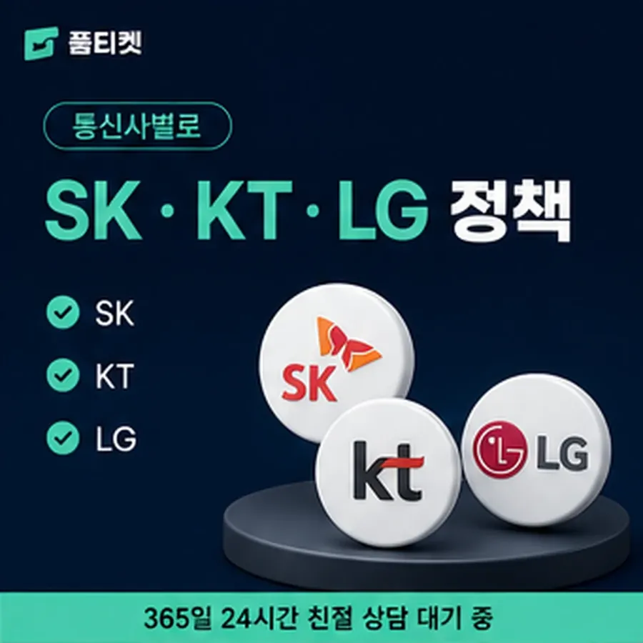 품티켓 LG 정보이용료 서비스별 결제 경로 안내 이미지