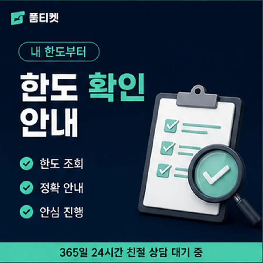 품티켓 LG 정보이용료 이용 가능액 조회 안내 이미지