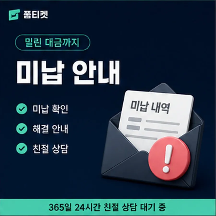 품티켓 LG 정보이용료 값이 정해지는 항목 안내 이미지