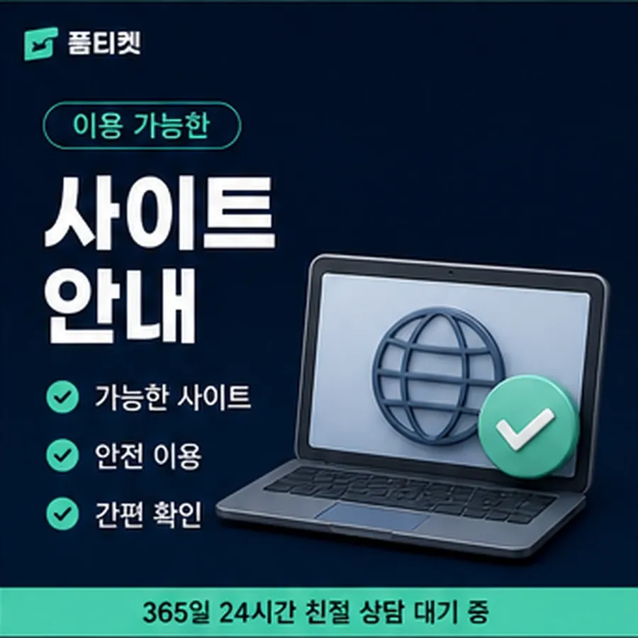 품티켓 LG 정보이용료 사용 내역 확인 안내 이미지