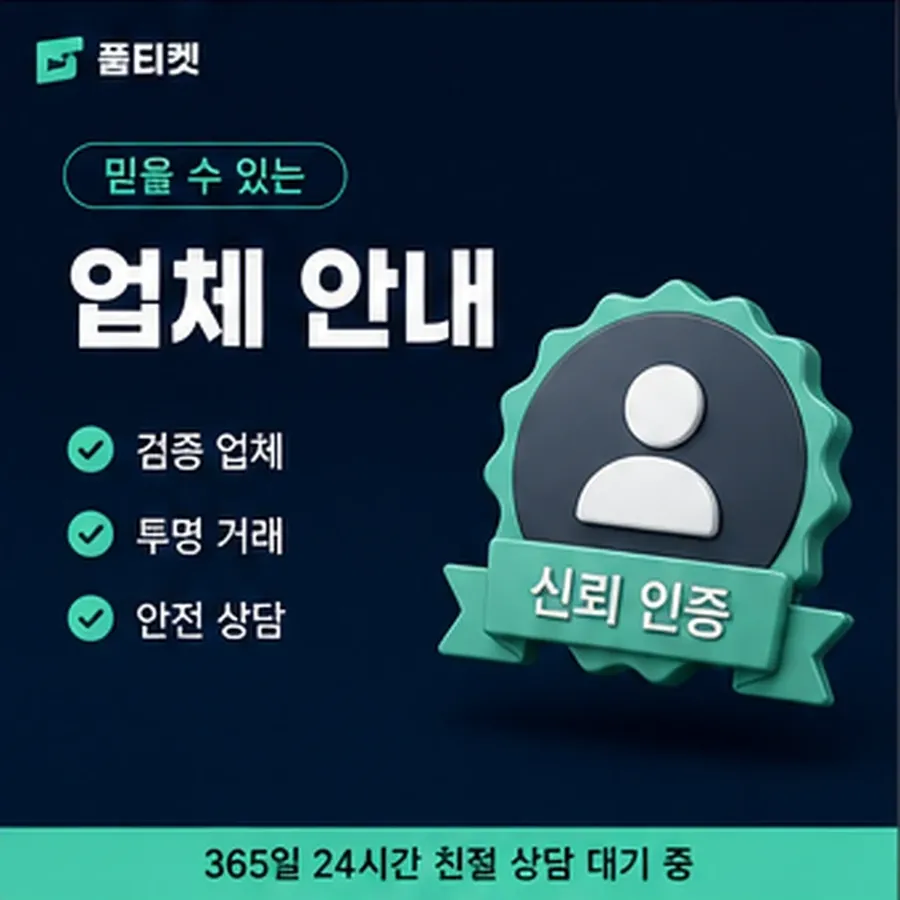 품티켓 LG 정보이용료 회선별 안내 차이 안내 이미지