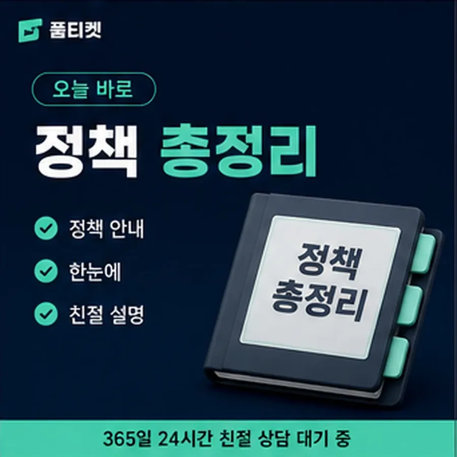품티켓 LG 정보이용료 결제 제한과 복구 안내 이미지