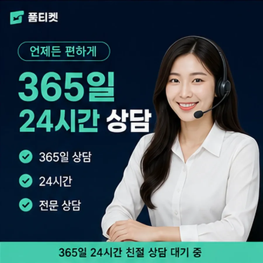 품티켓 LG 정보이용료 기준 삼을 화면 안내 이미지